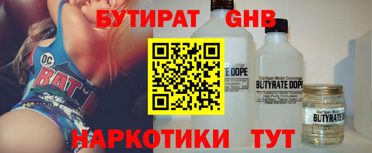 Новоуральск  БУТИРАТ  Вход с VPN  Бутират жидкий экстази 