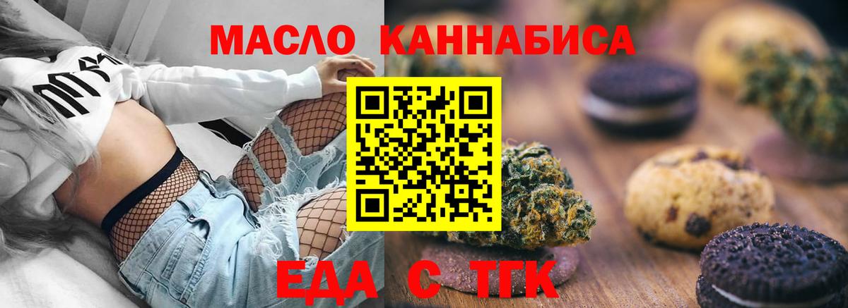 Еда ТГК марихуана  Вход с VPN  Новоуральск 