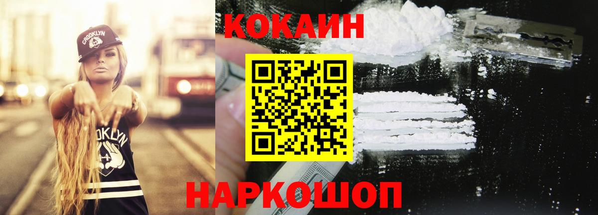 Новоуральск  COCAIN VHQ  КОКАИН 97%  Вход с VPN 