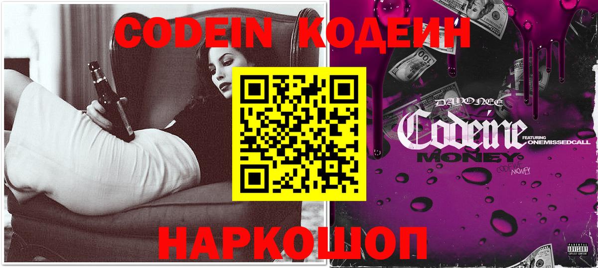 Новоуральск  Кодеиновый сироп Lean Purple Drank  Вход с VPN  Кодеиновый сироп Lean напиток Lean (лин) 