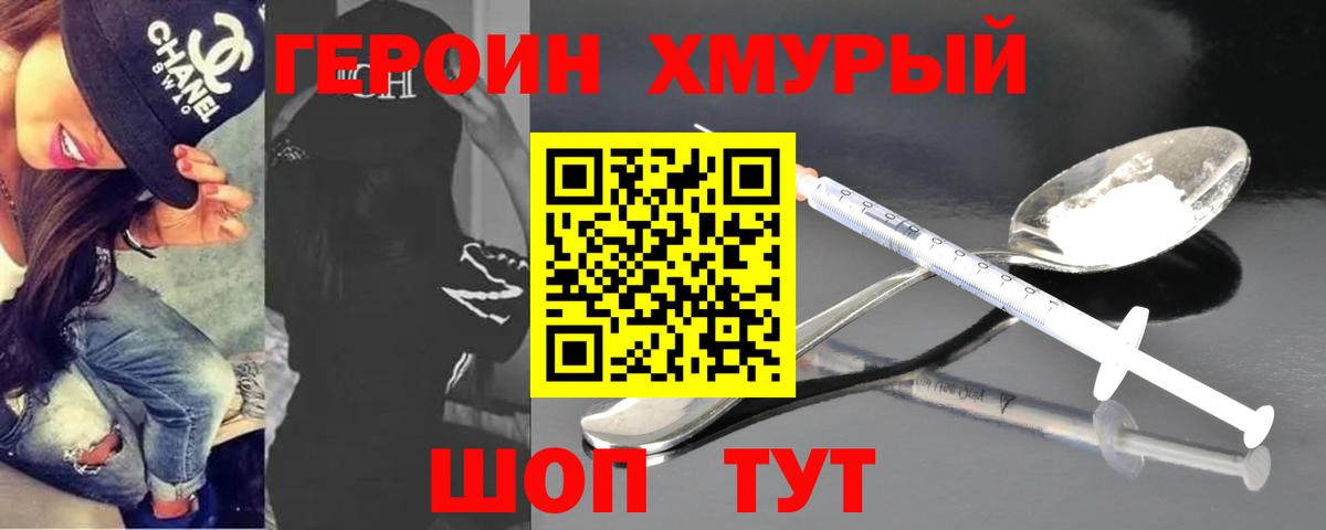 Новоуральск  Героин  Вход с VPN  Героин Heroin 