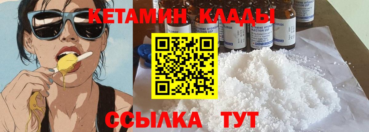 КЕТАМИН VHQ Новоуральск